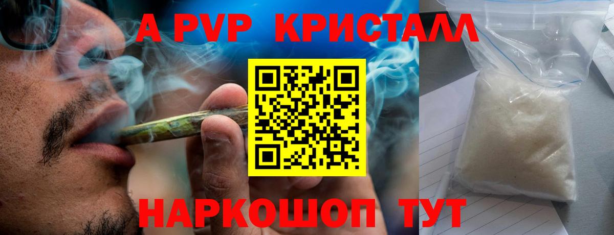 Юрга  A PVP VHQ  APVP Соль  купить   Вход с VPN  Alpha PVP крисы CK  Alfa_PVP 
