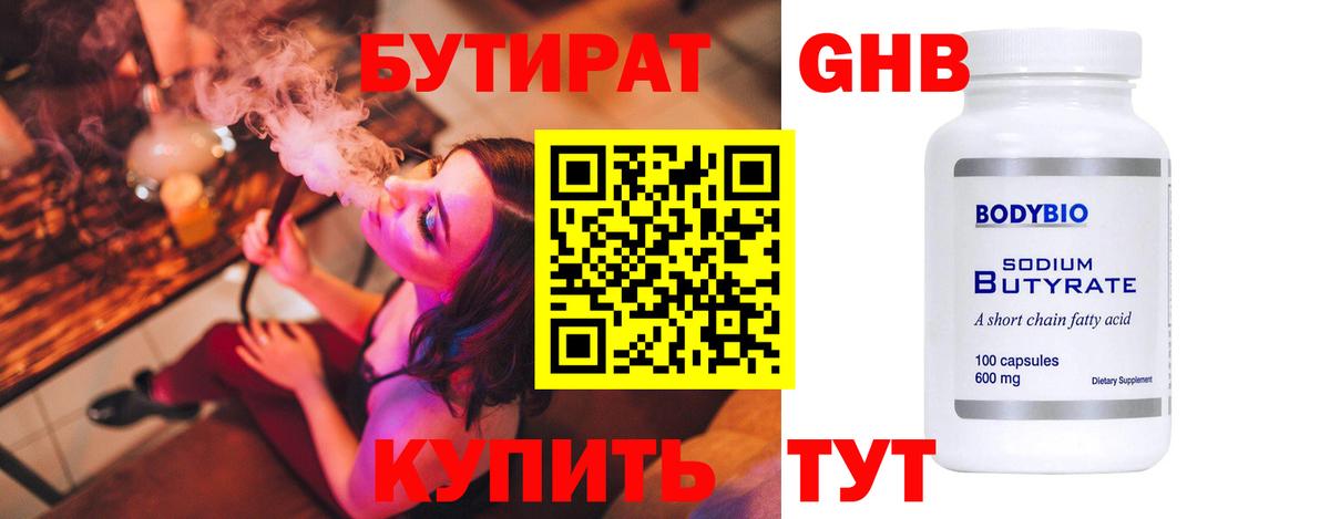 Бутират оксибутират Юрга