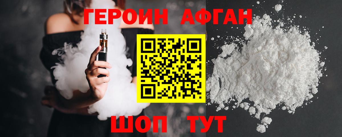 Героин герыч Юрга