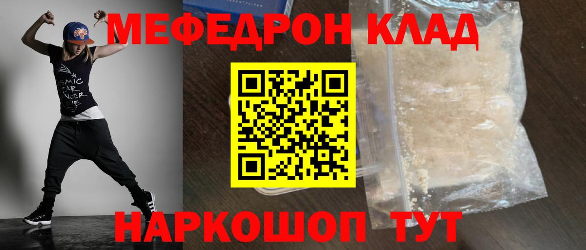 Меф мяу мяу мука Юрга