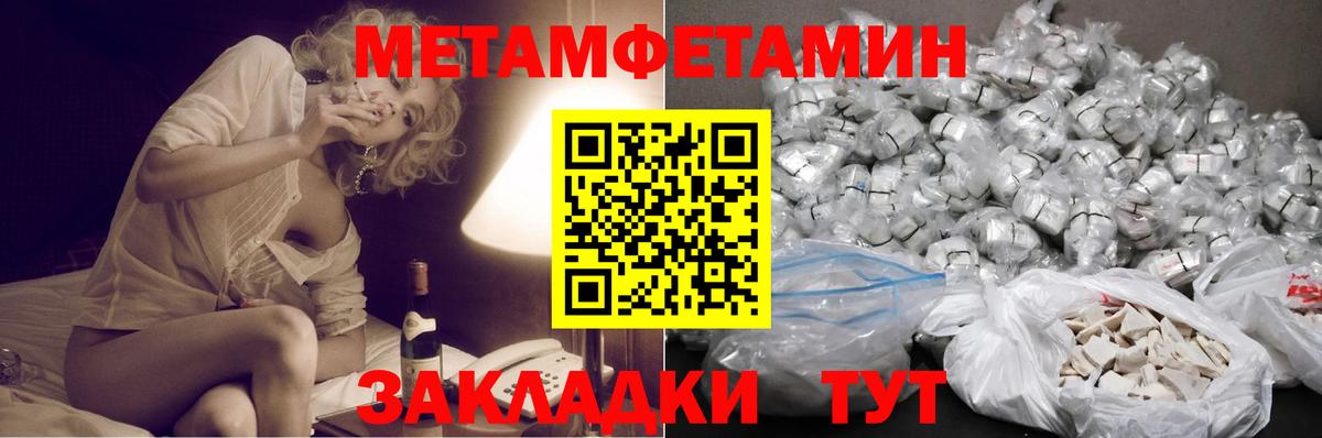 Первитин Methamphetamine Юрга