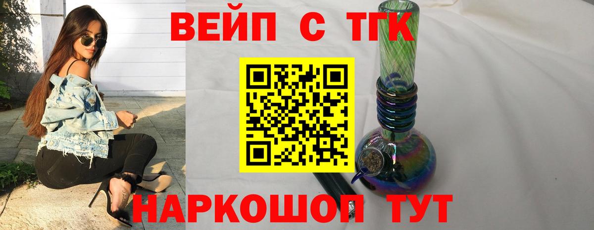 Юрга  ТГК вейп  Вход с VPN 
